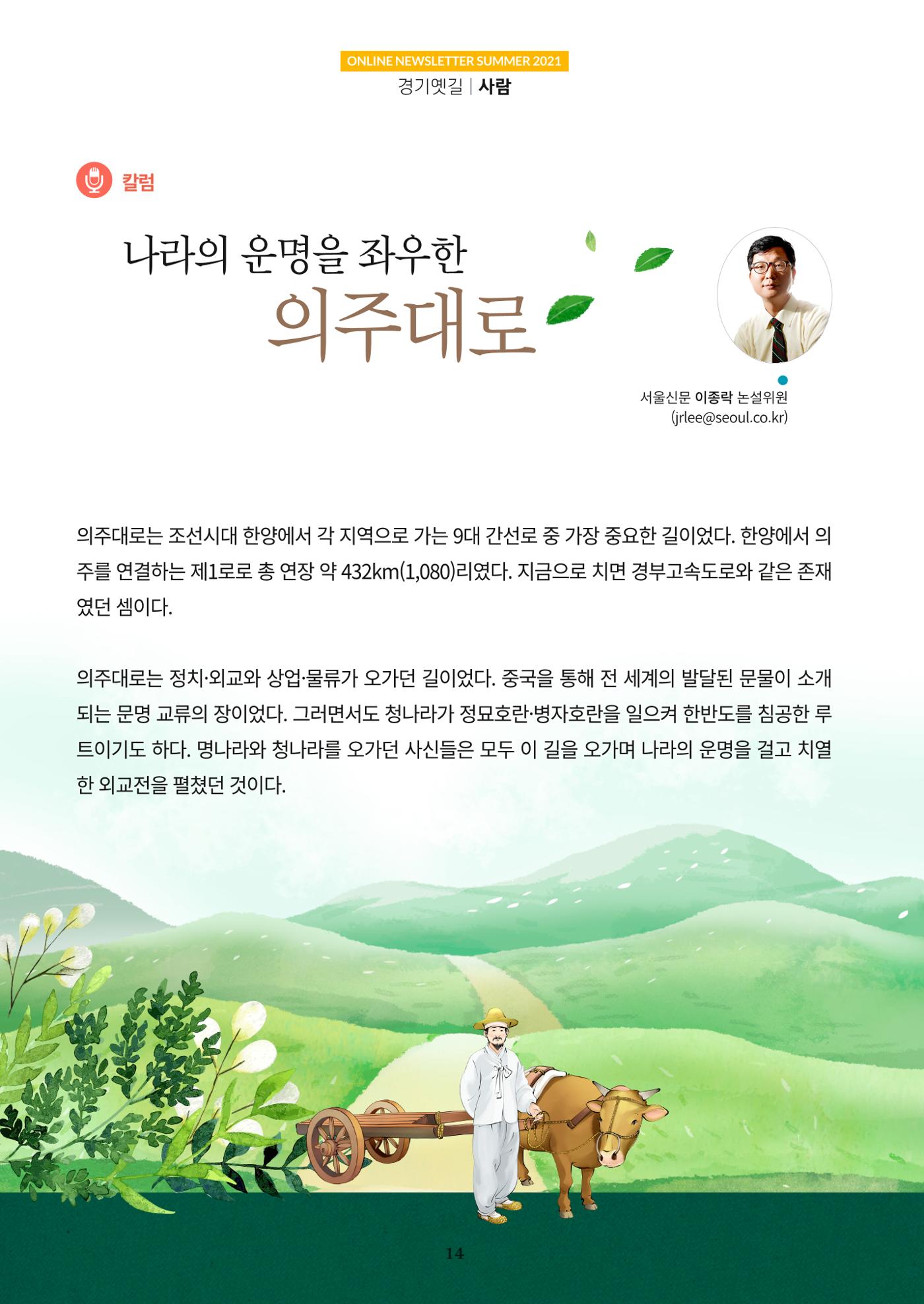 경기옛길 소식지 2021 여름호 14페이지