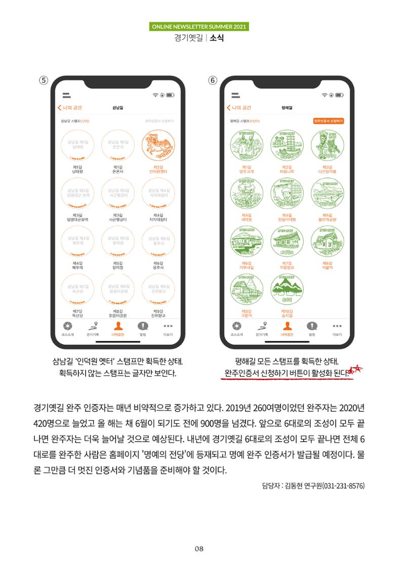 경기옛길 소식지 2021 여름호 8페이지