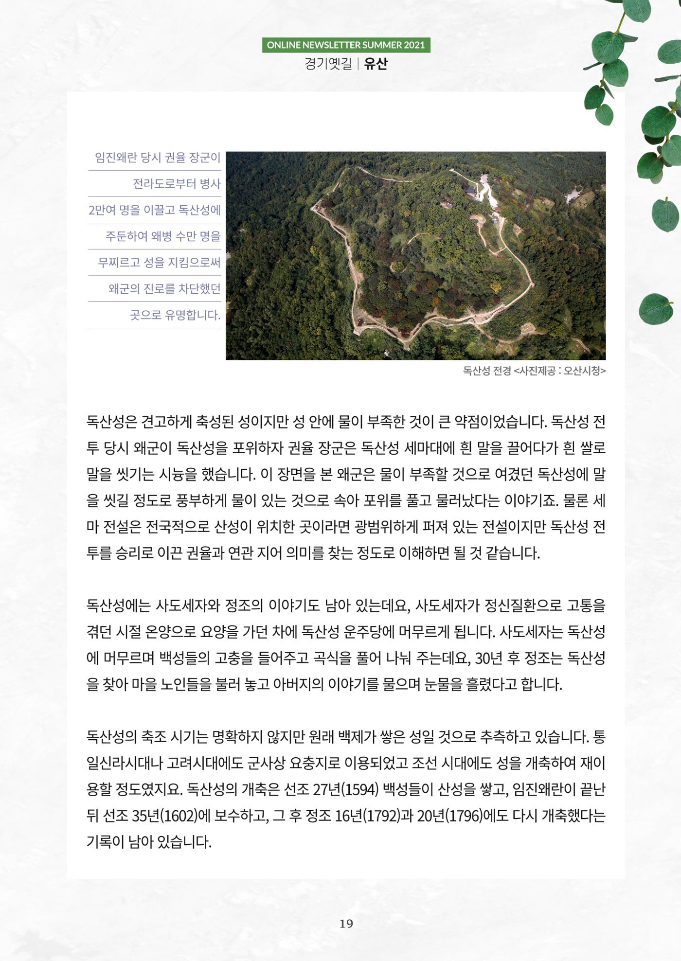 경기옛길 소식지 2021 여름호 19페이지