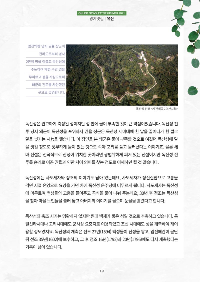 경기옛길 소식지 2021 여름호 19페이지
