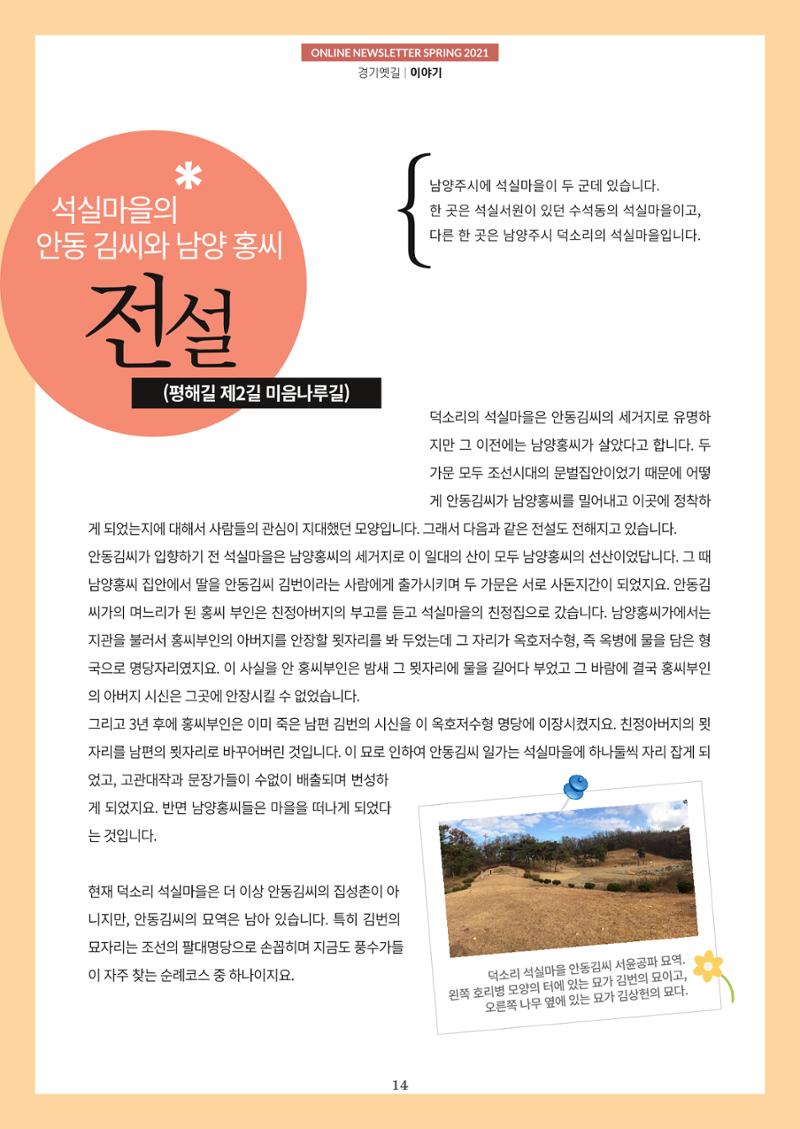 경기옛길 소식지 2021 봄호 14페이지
