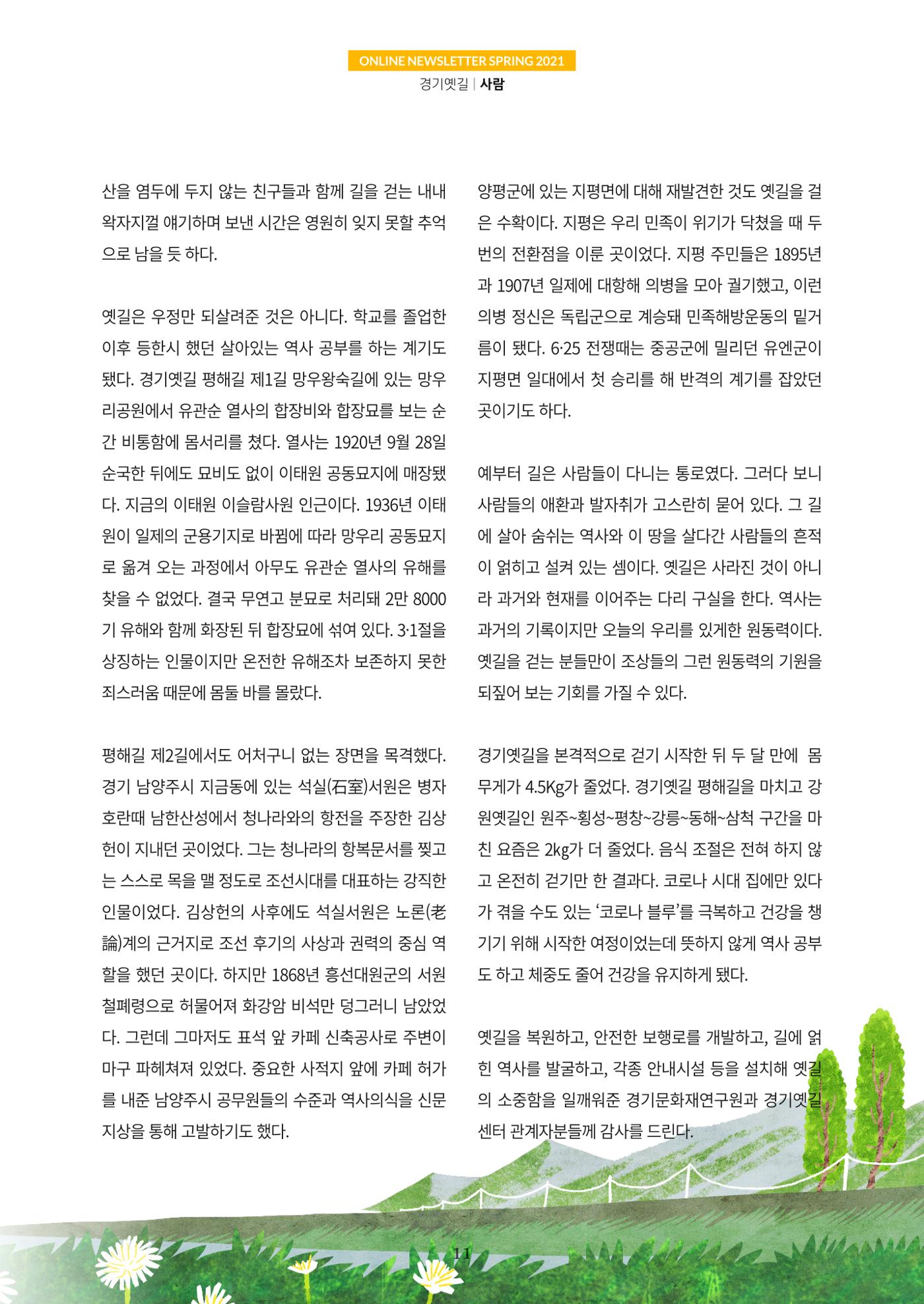 경기옛길 소식지 2021 봄호 11페이지