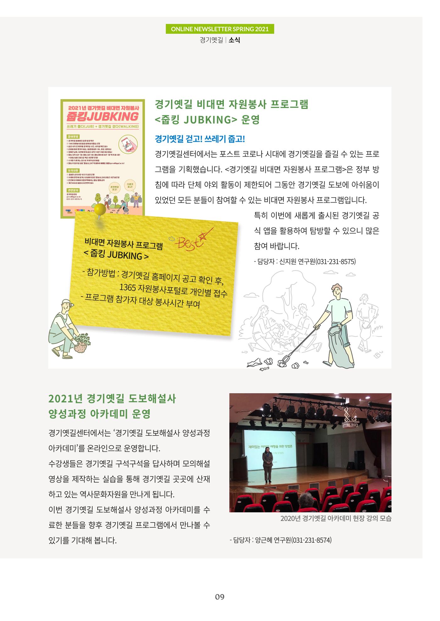 경기옛길 소식지 2021 봄호 9페이지