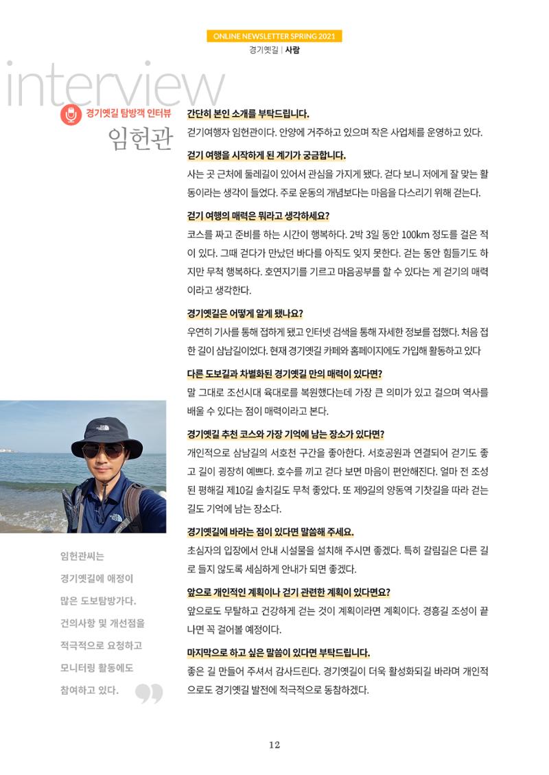 경기옛길 소식지 2021 봄호 12페이지