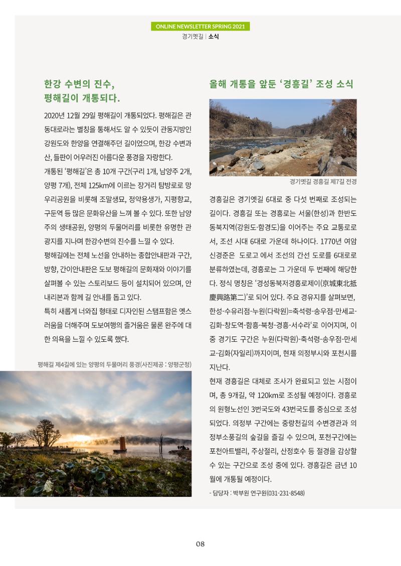 경기옛길 소식지 2021 봄호 8페이지