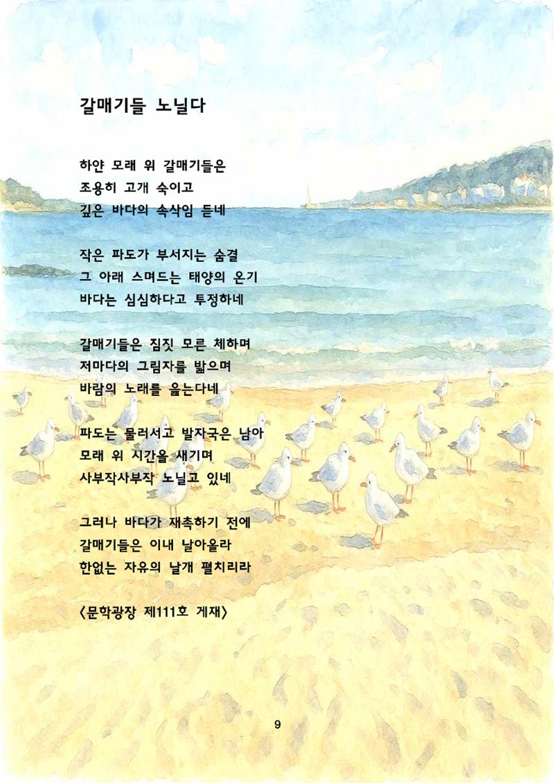 자연을 시에 담다 10페이지