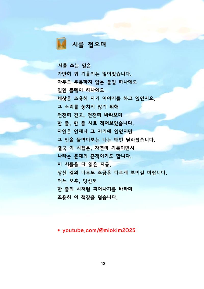 자연을 시에 담다 14페이지