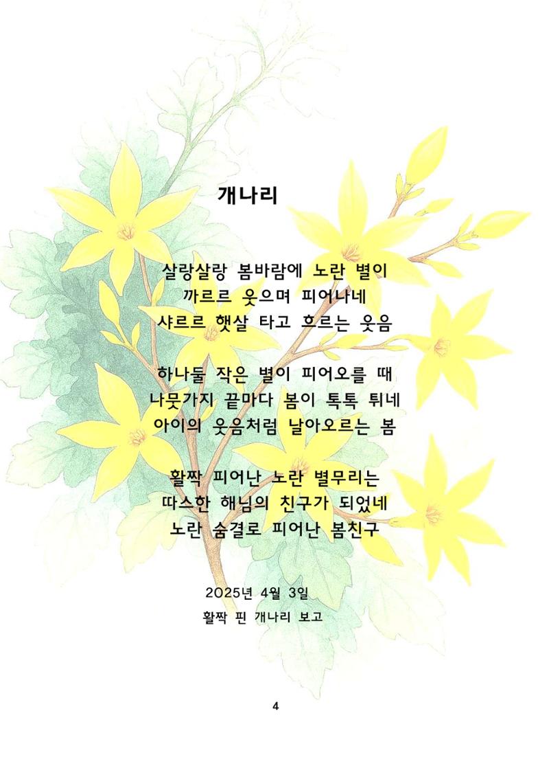 자연을 시에 담다 5페이지