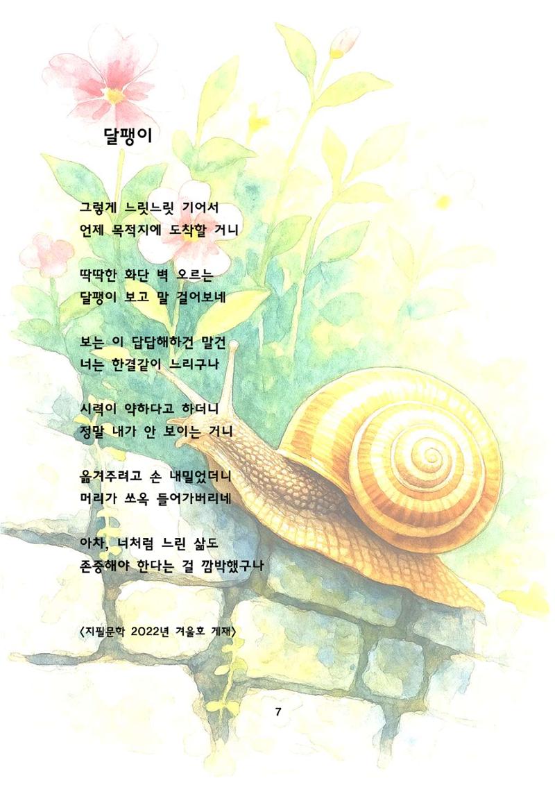 자연을 시에 담다 8페이지