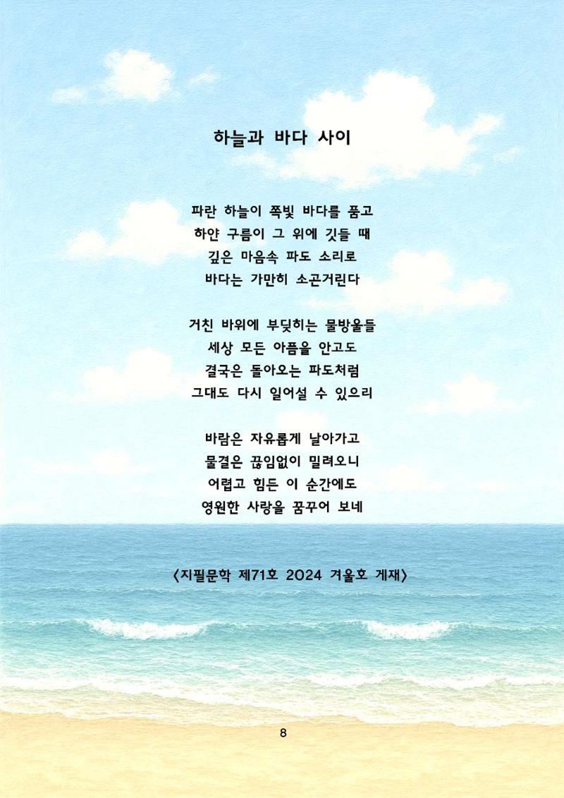 자연을 시에 담다 9페이지