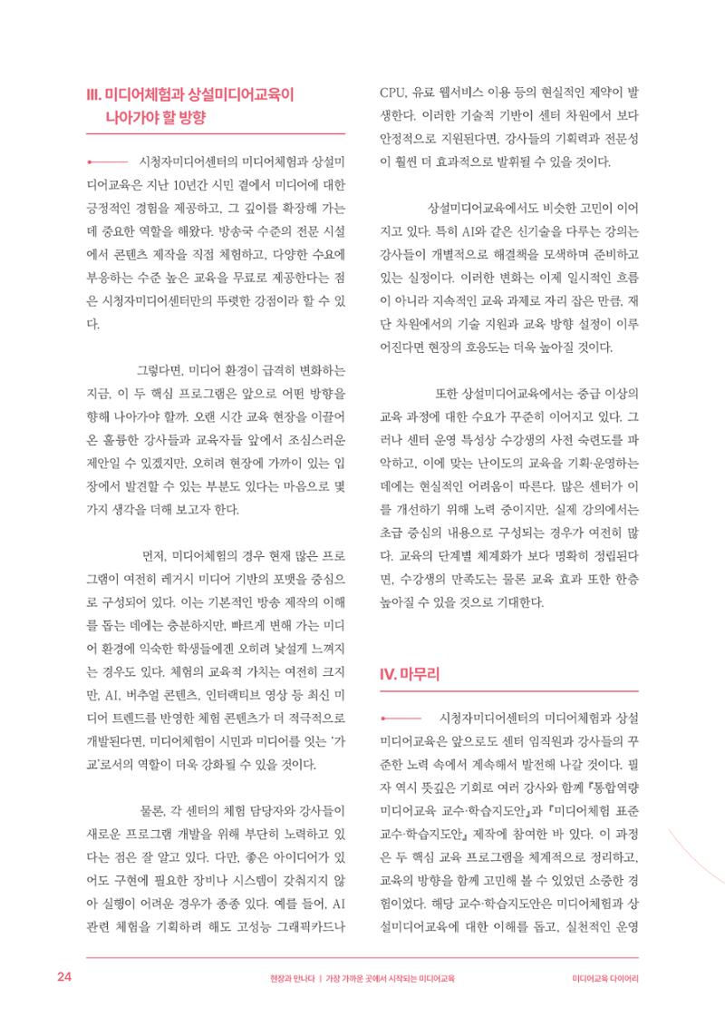 미디어리 27호_ 시청자미디어재단 10주년 특별호 25페이지