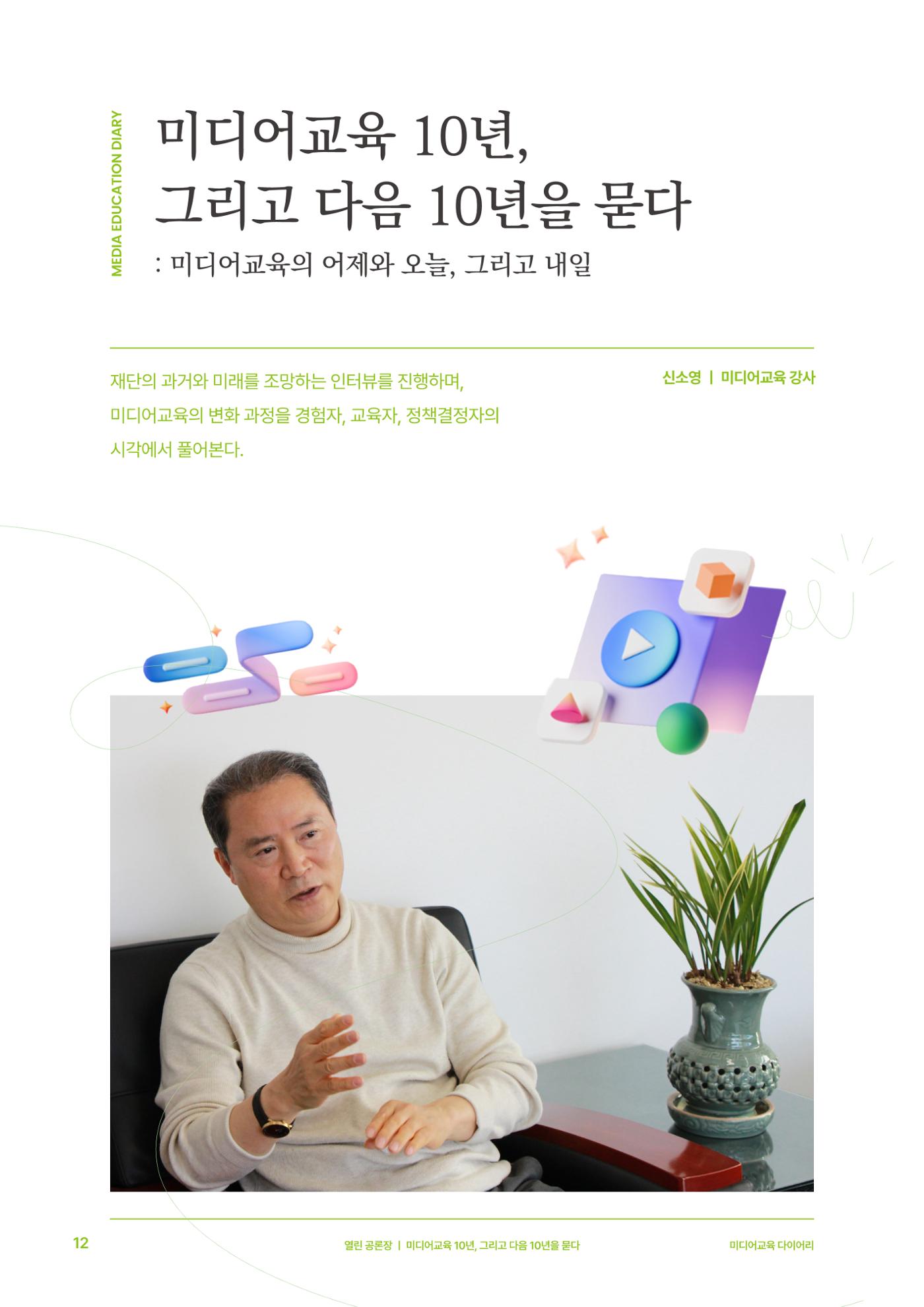 미디어리 27호_ 시청자미디어재단 10주년 특별호 13페이지