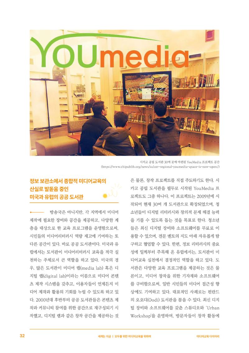 미디어리 27호_ 시청자미디어재단 10주년 특별호 33페이지