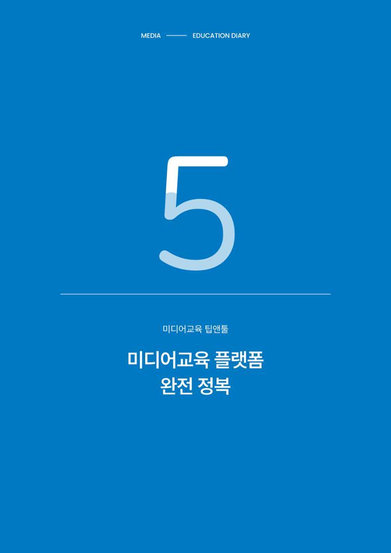 미디어리 27호_ 시청자미디어재단 10주년 특별호 35페이지