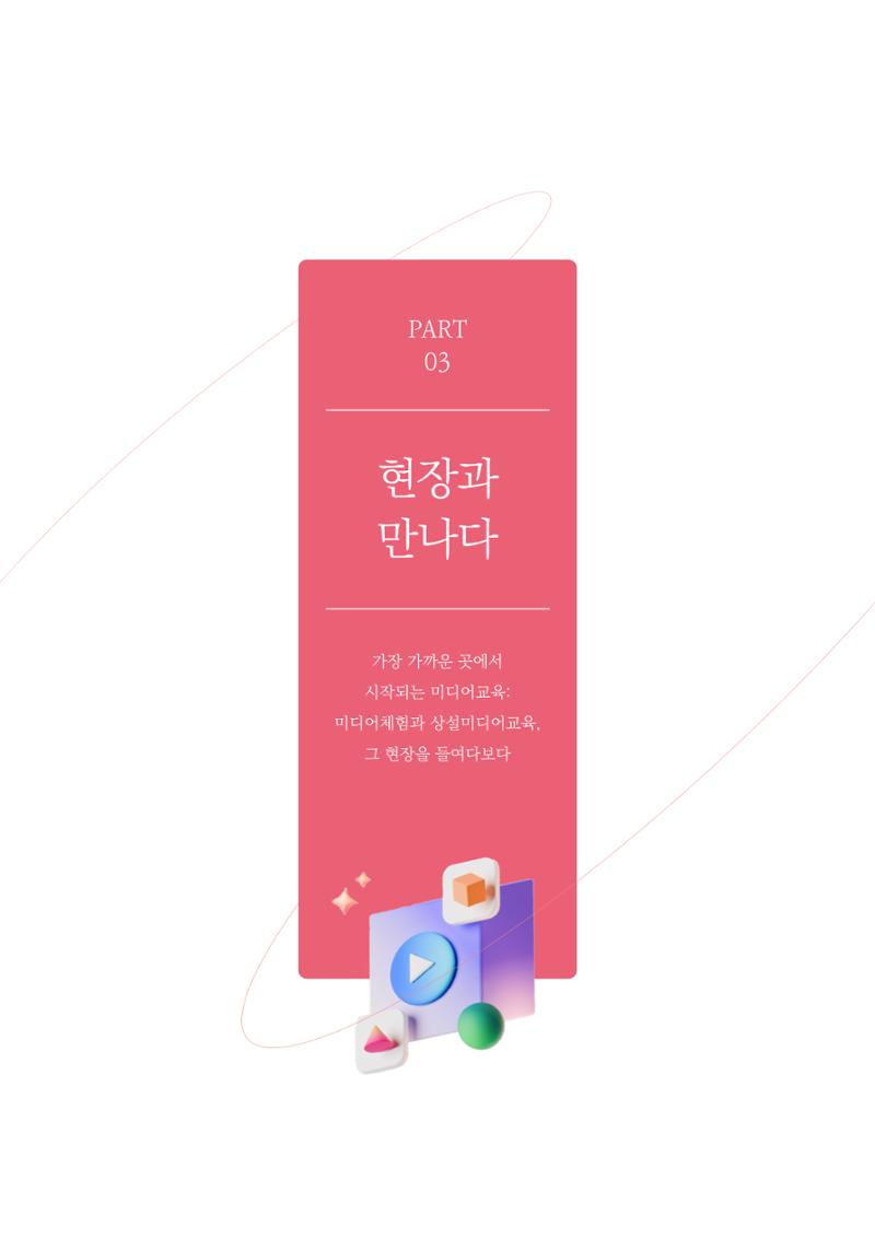미디어리 27호_ 시청자미디어재단 10주년 특별호 20페이지