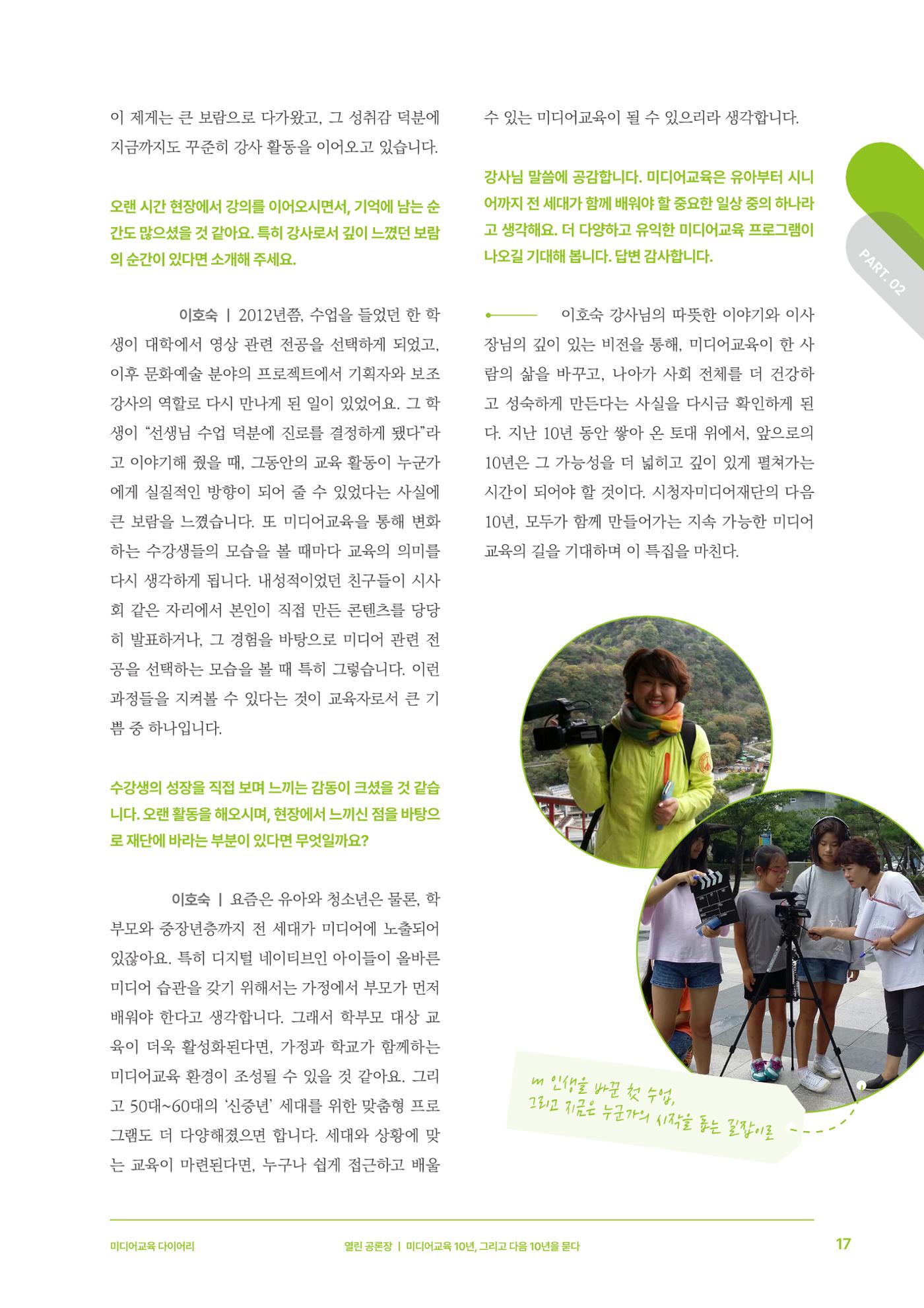 미디어리 27호_ 시청자미디어재단 10주년 특별호 18페이지