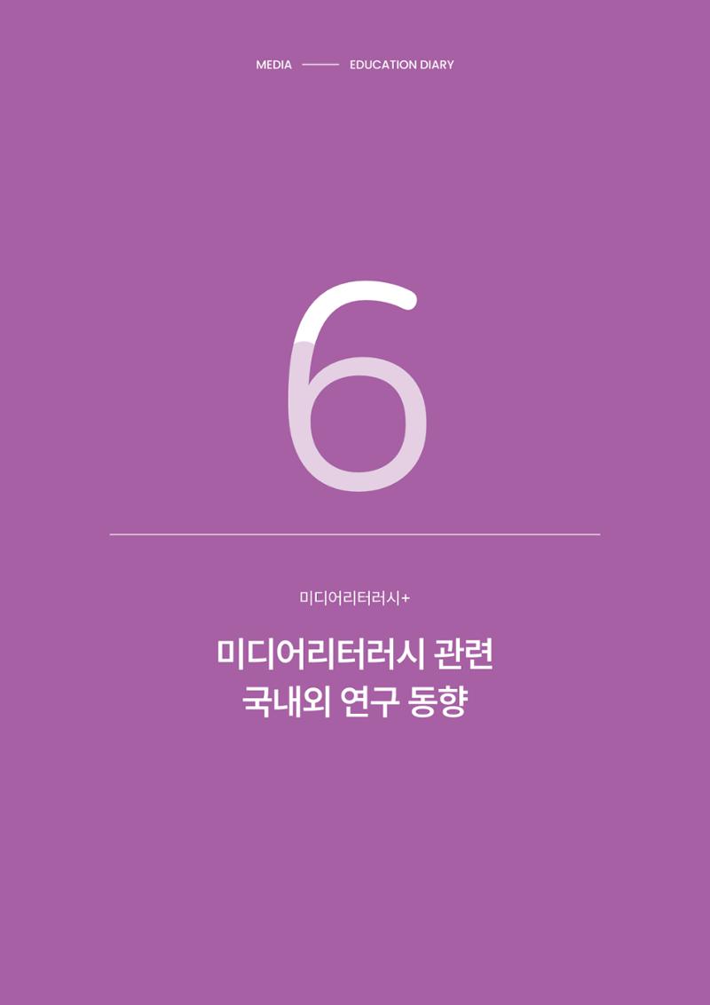 미디어리 27호_ 시청자미디어재단 10주년 특별호 45페이지