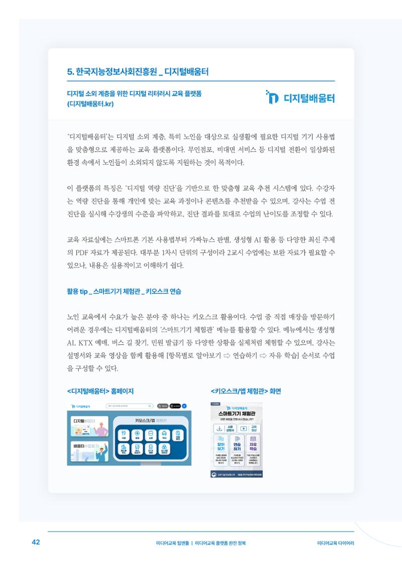 미디어리 27호_ 시청자미디어재단 10주년 특별호 43페이지