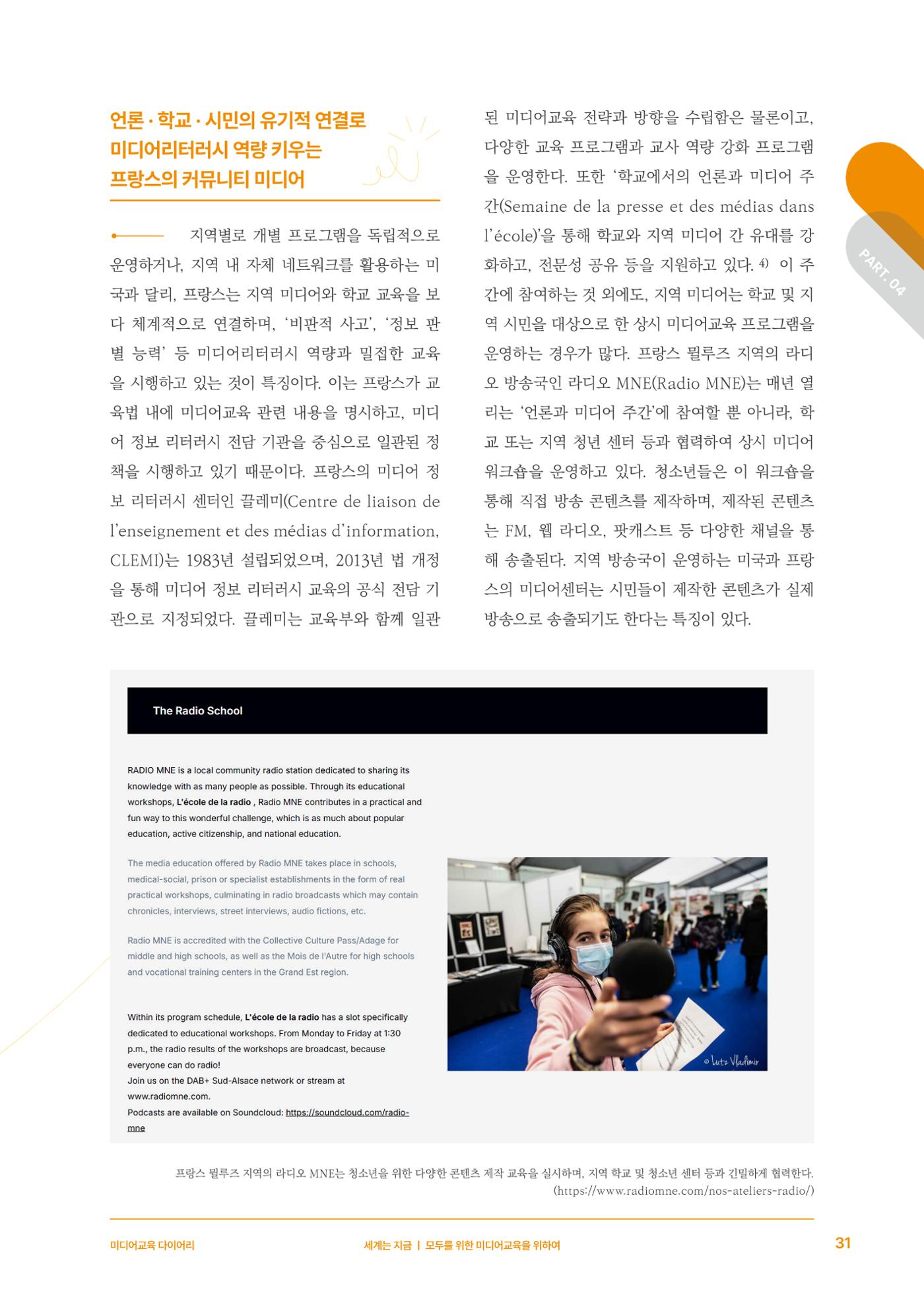미디어리 27호_ 시청자미디어재단 10주년 특별호 32페이지