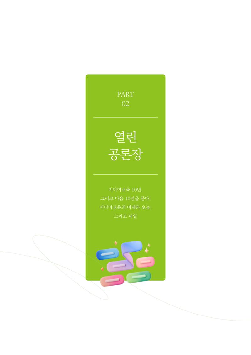 미디어리 27호_ 시청자미디어재단 10주년 특별호 12페이지