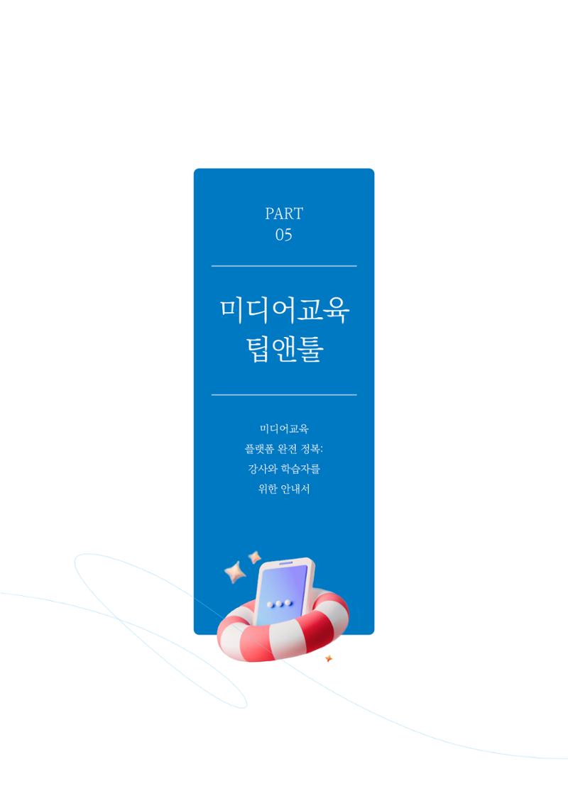 미디어리 27호_ 시청자미디어재단 10주년 특별호 36페이지