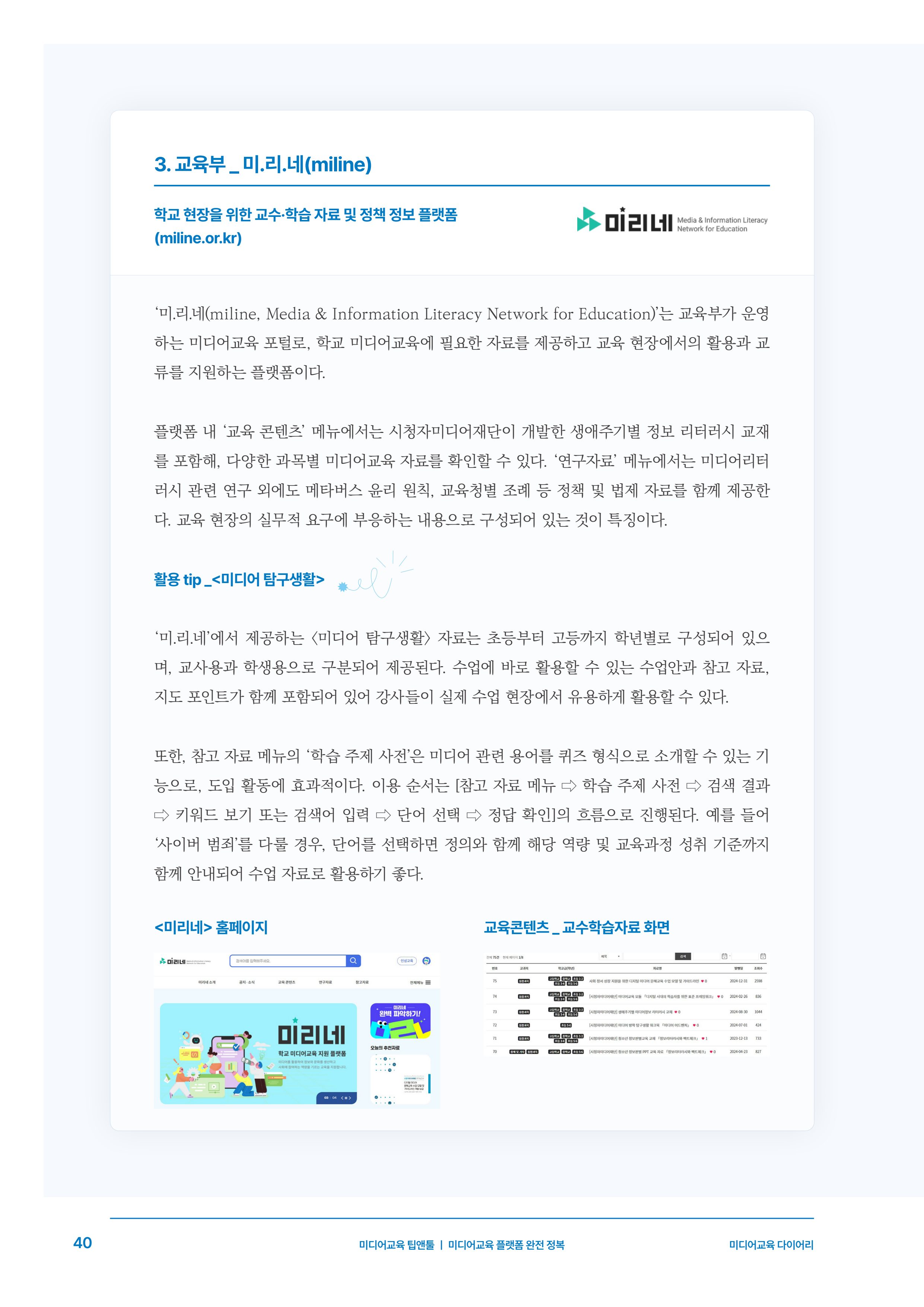 미디어리 27호_ 시청자미디어재단 10주년 특별호 41페이지