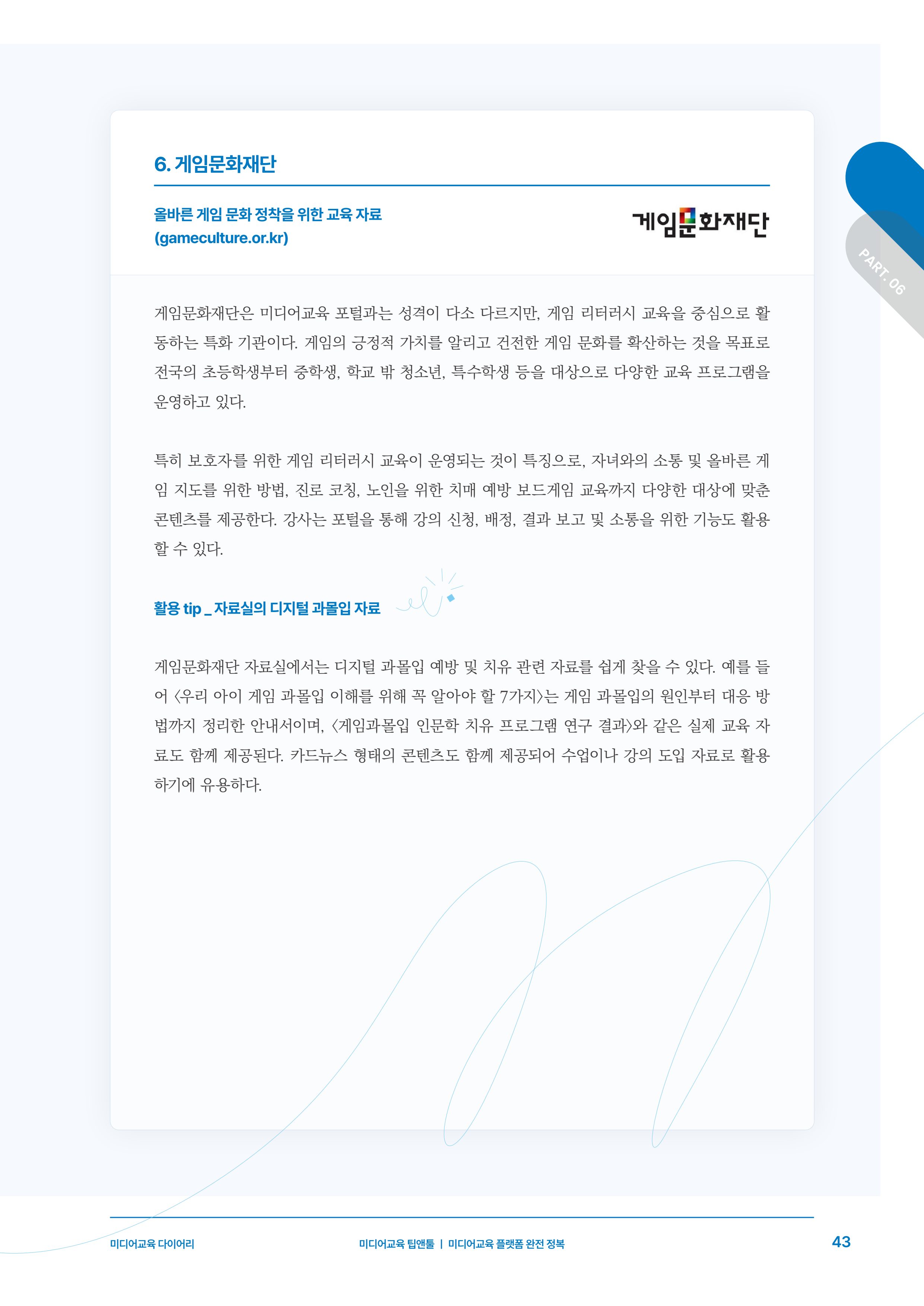 미디어리 27호_ 시청자미디어재단 10주년 특별호 44페이지