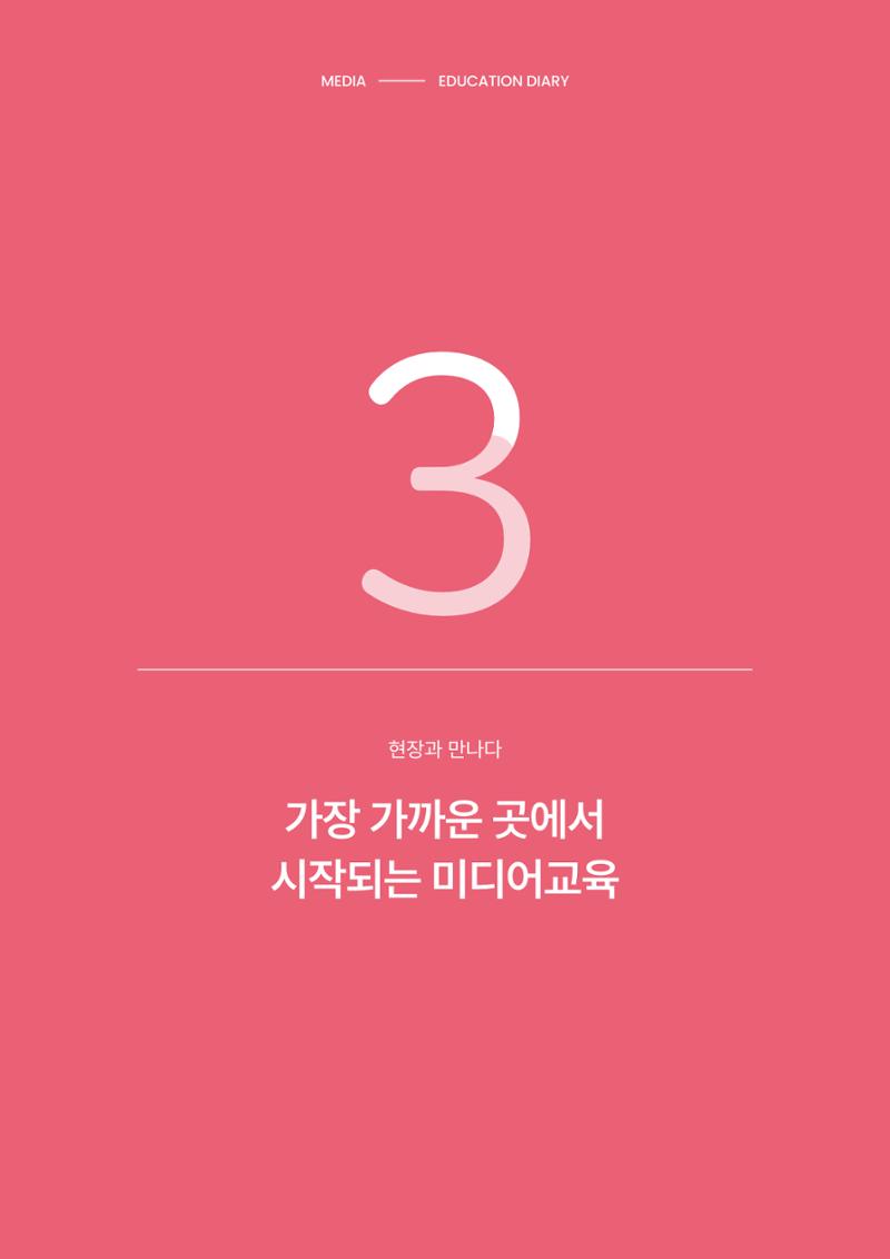 미디어리 27호_ 시청자미디어재단 10주년 특별호 19페이지