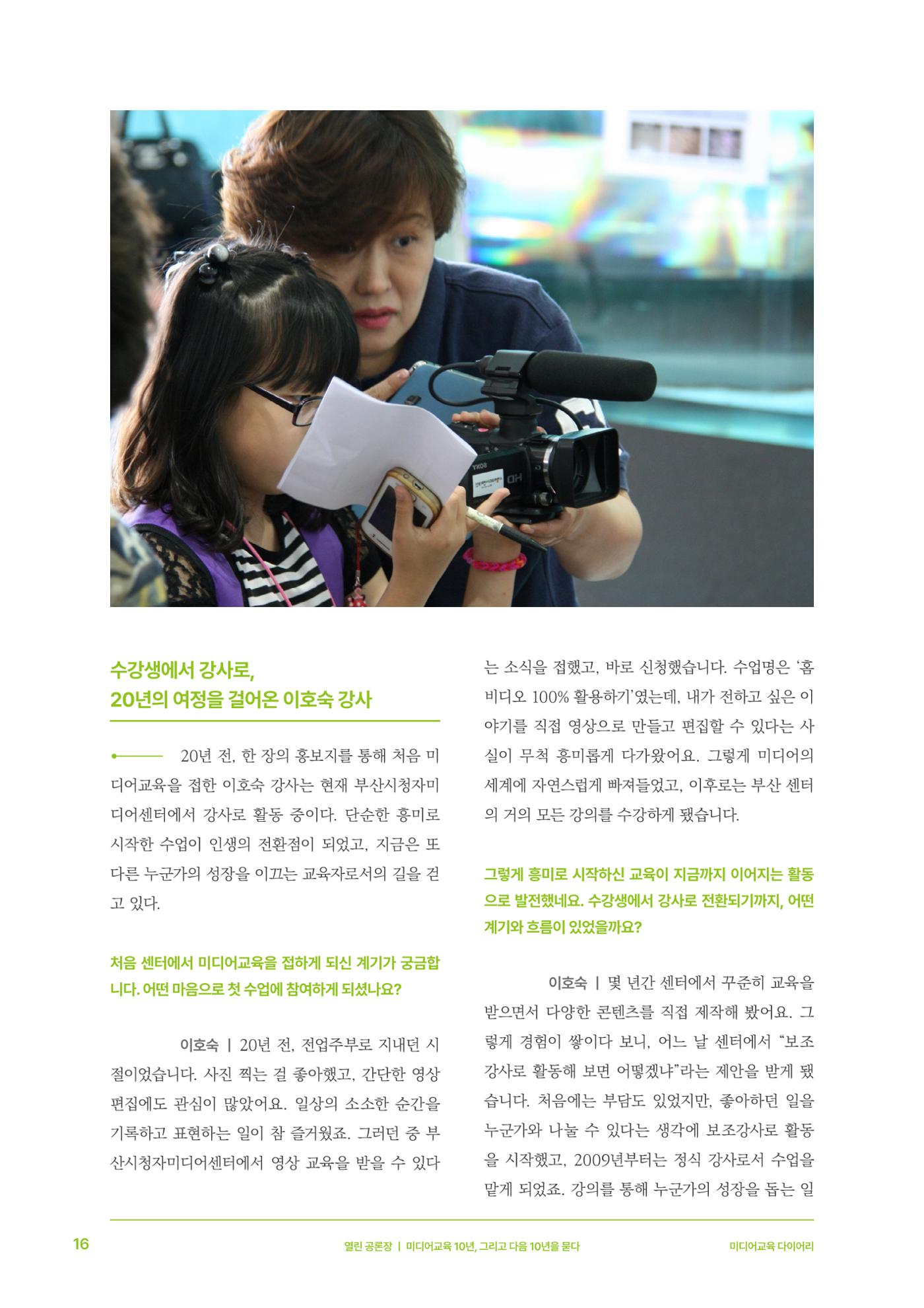미디어리 27호_ 시청자미디어재단 10주년 특별호 17페이지