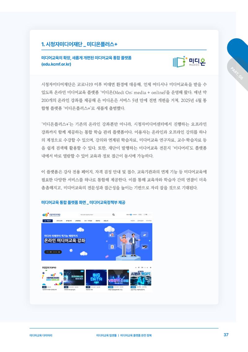 미디어리 27호_ 시청자미디어재단 10주년 특별호 38페이지