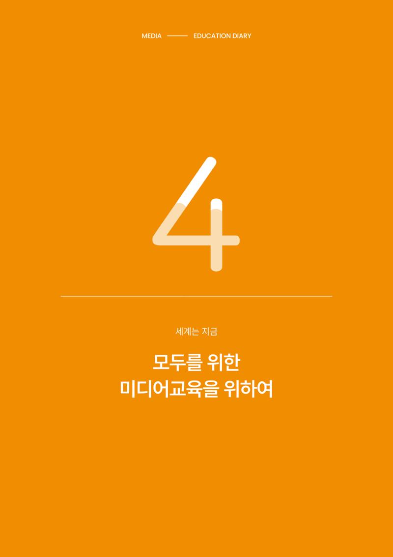 미디어리 27호_ 시청자미디어재단 10주년 특별호 27페이지