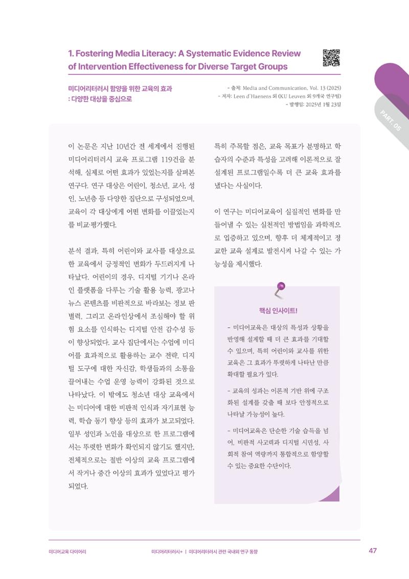 미디어리 27호_ 시청자미디어재단 10주년 특별호 48페이지
