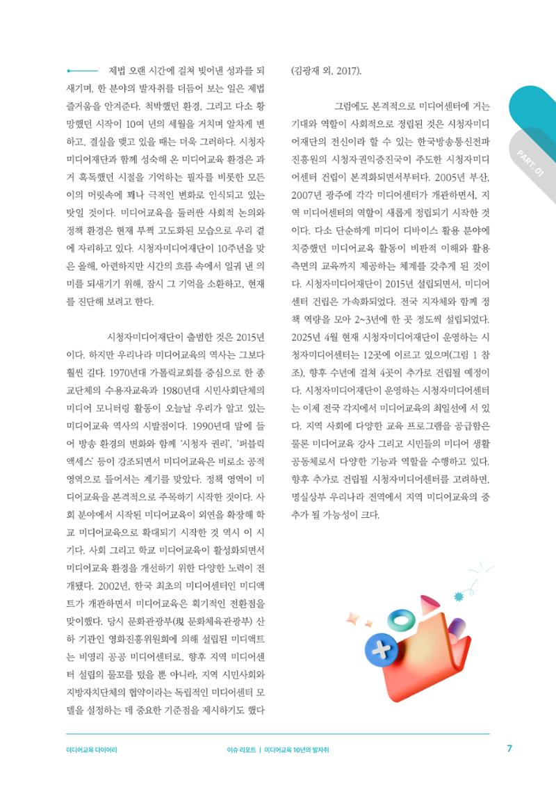 미디어리 27호_ 시청자미디어재단 10주년 특별호 8페이지