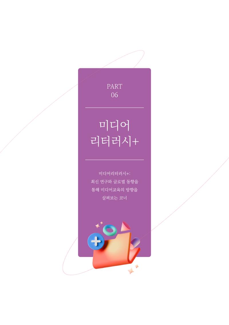 27-6 미디어리터러시+ 2페이지