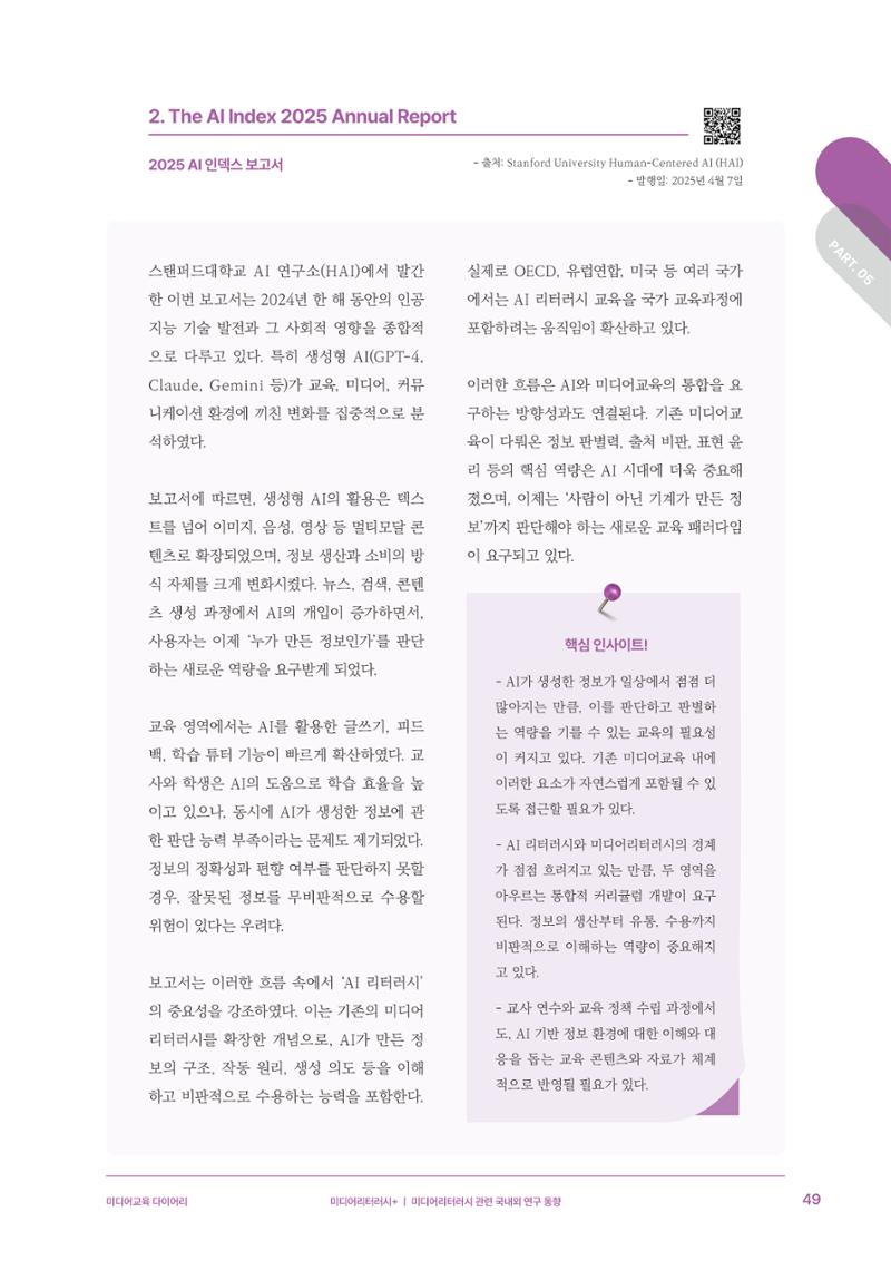 27-6 미디어리터러시+ 6페이지