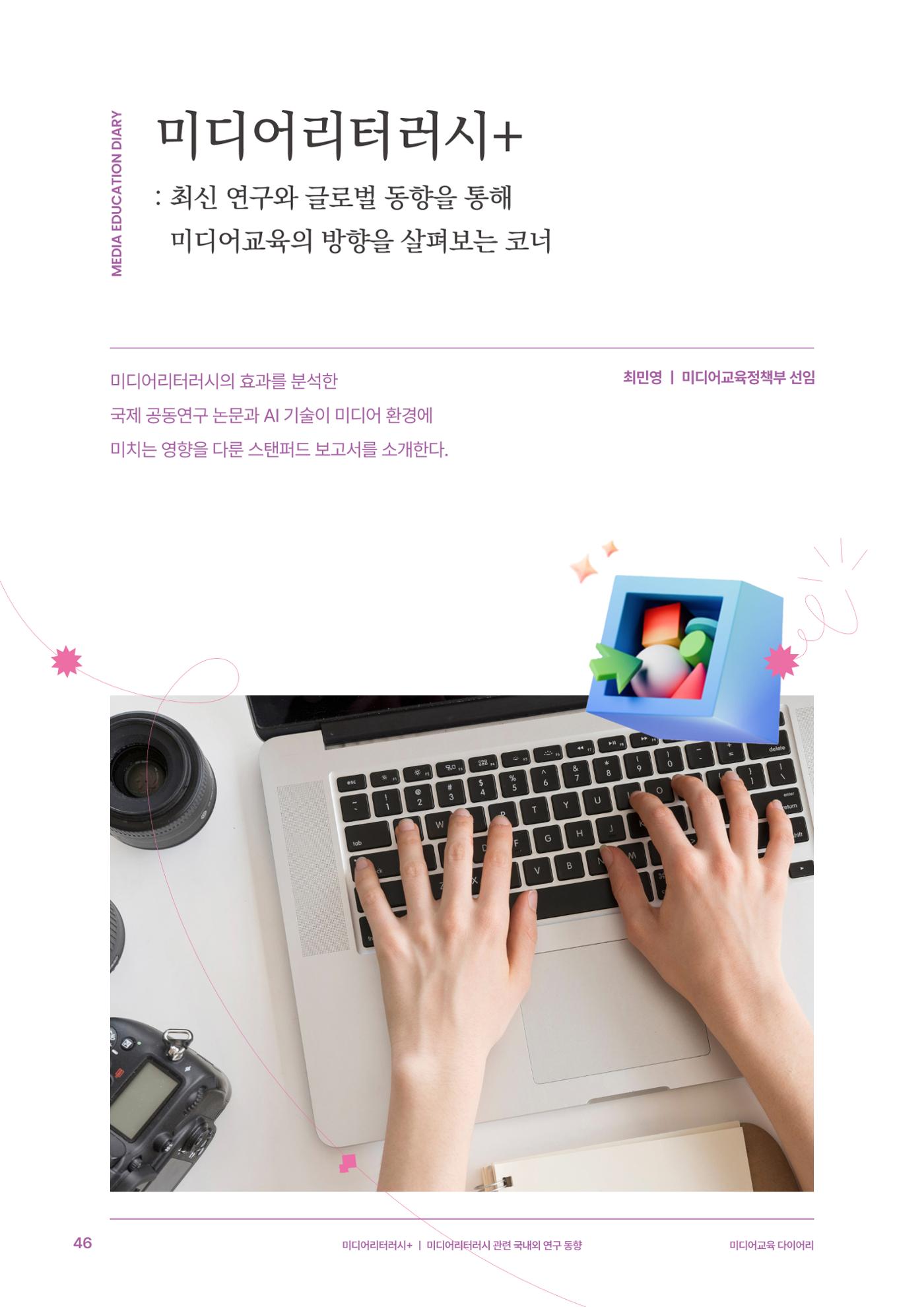 27-6 미디어리터러시+ 3페이지