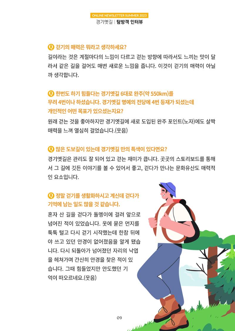 경기옛길 소식지 2023 여름호 9페이지