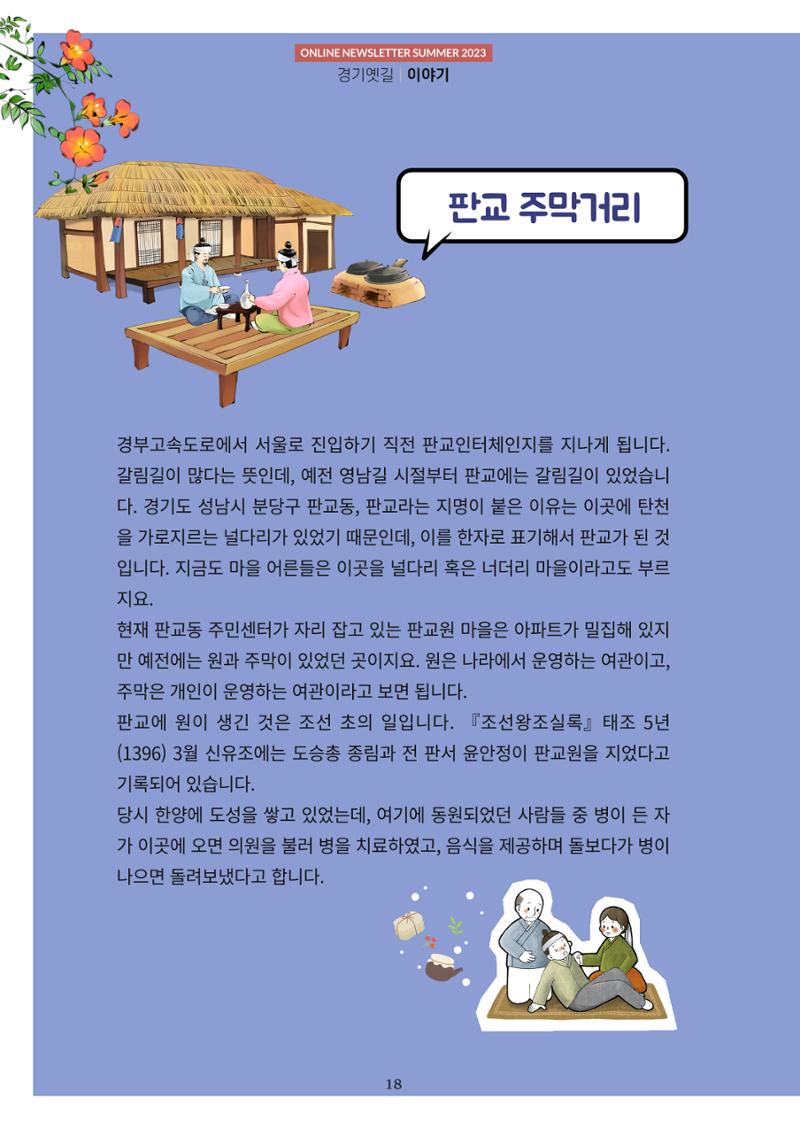경기옛길 소식지 2023 여름호 18페이지