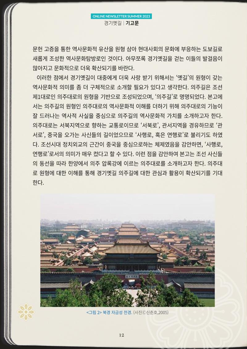 경기옛길 소식지 2023 여름호 12페이지