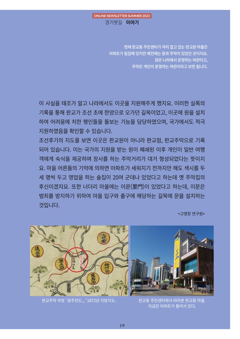 경기옛길 소식지 2023 여름호 19페이지