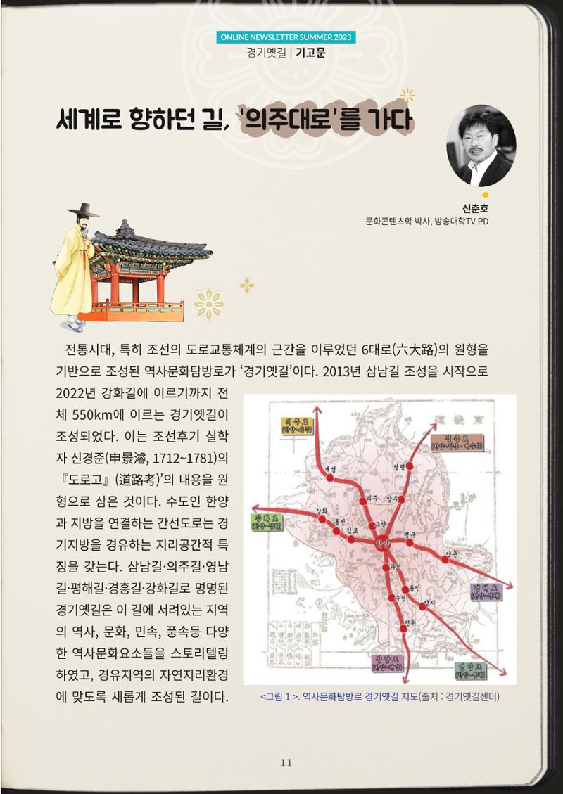 경기옛길 소식지 2023 여름호 11페이지