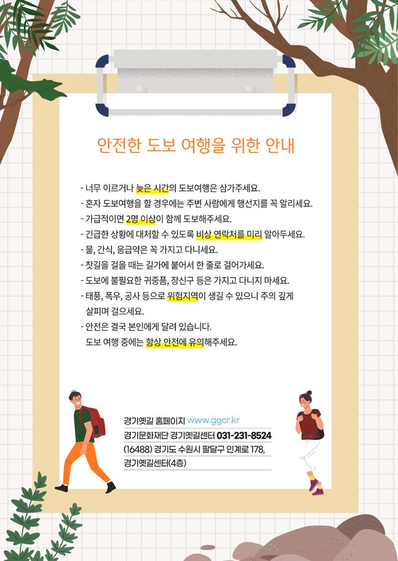 경기옛길 소식지 2023 여름호 34페이지