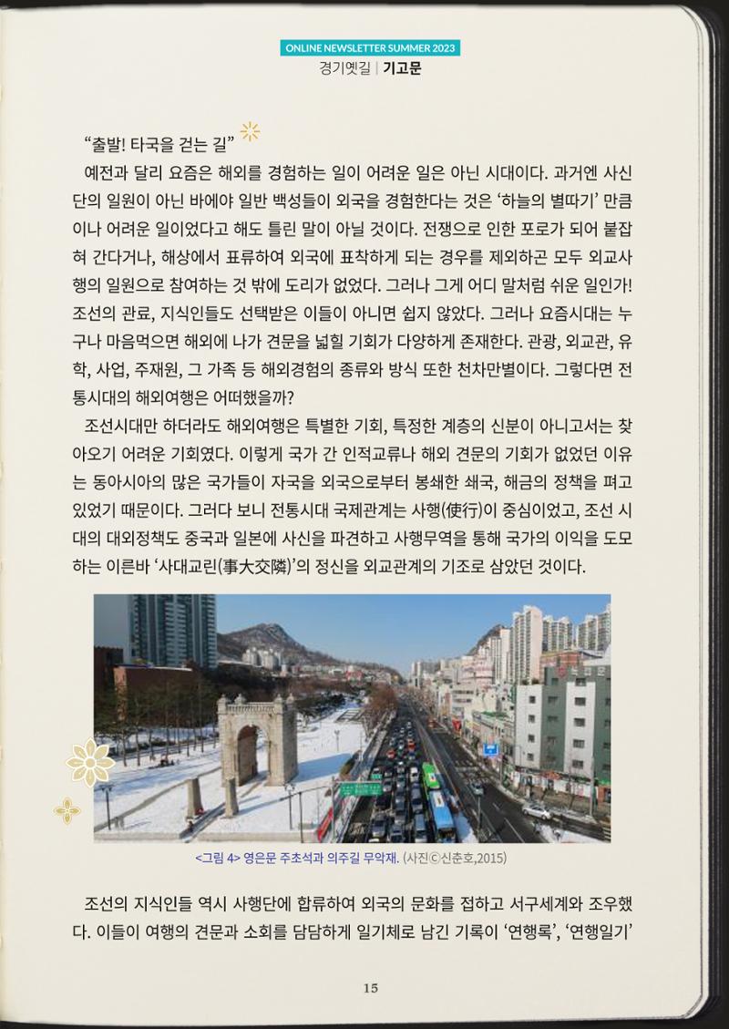 경기옛길 소식지 2023 여름호 15페이지
