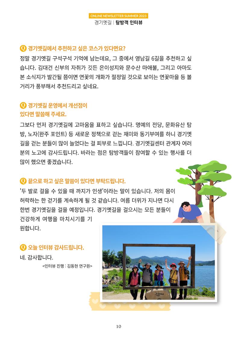 경기옛길 소식지 2023 여름호 10페이지