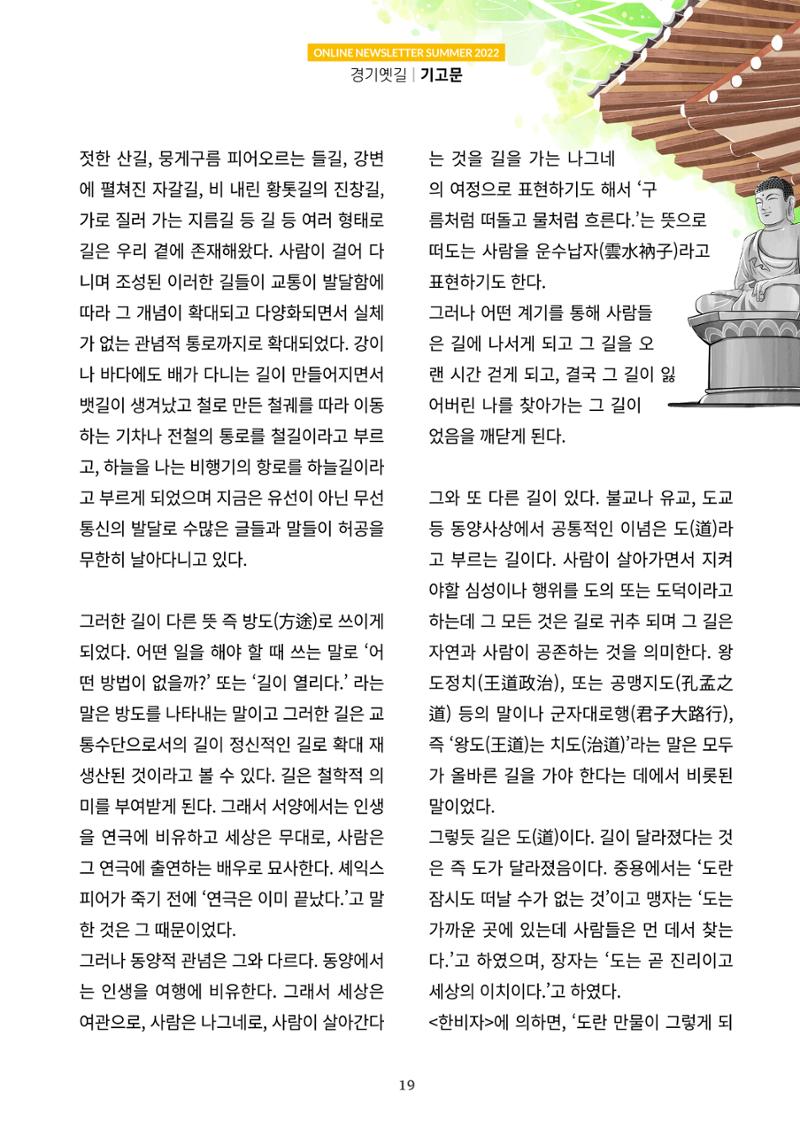 경기옛길 소식지 2022 여름호 19페이지