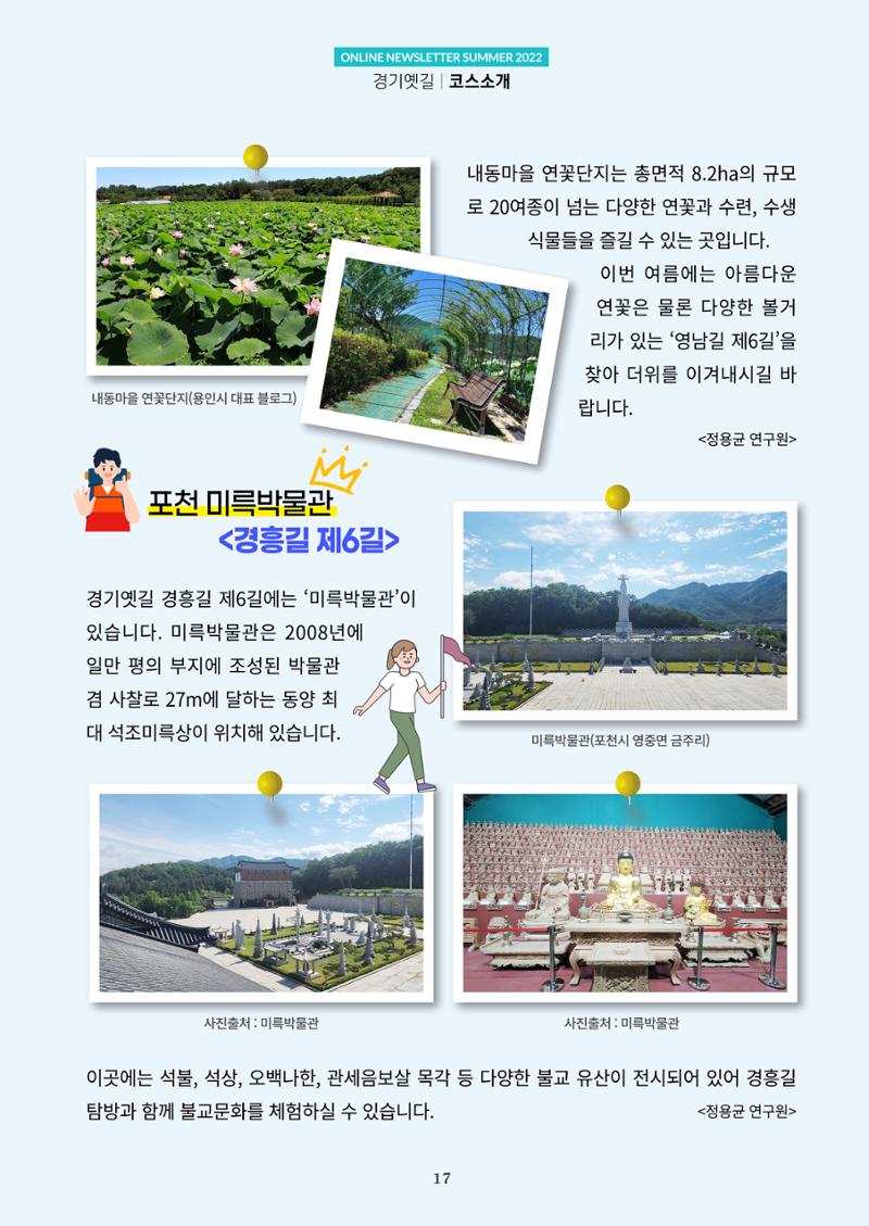 경기옛길 소식지 2022 여름호 17페이지