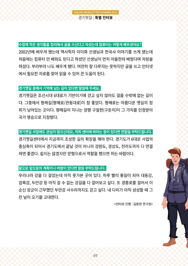 경기옛길 소식지 2022 여름호 7페이지