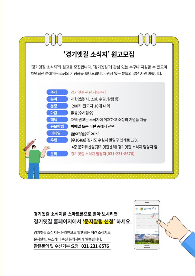 경기옛길 소식지 2022 여름호 25페이지