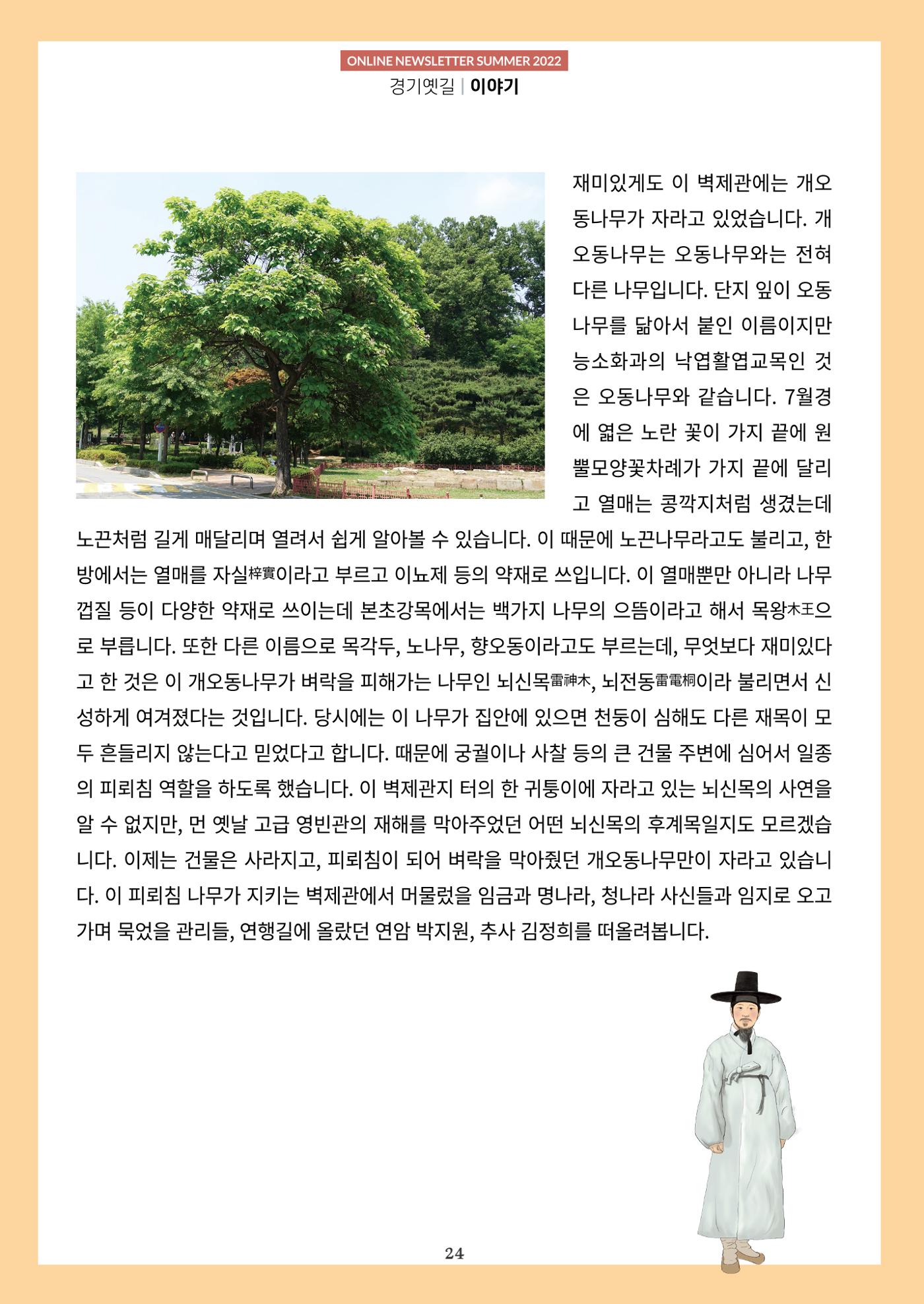 경기옛길 소식지 2022 여름호 24페이지