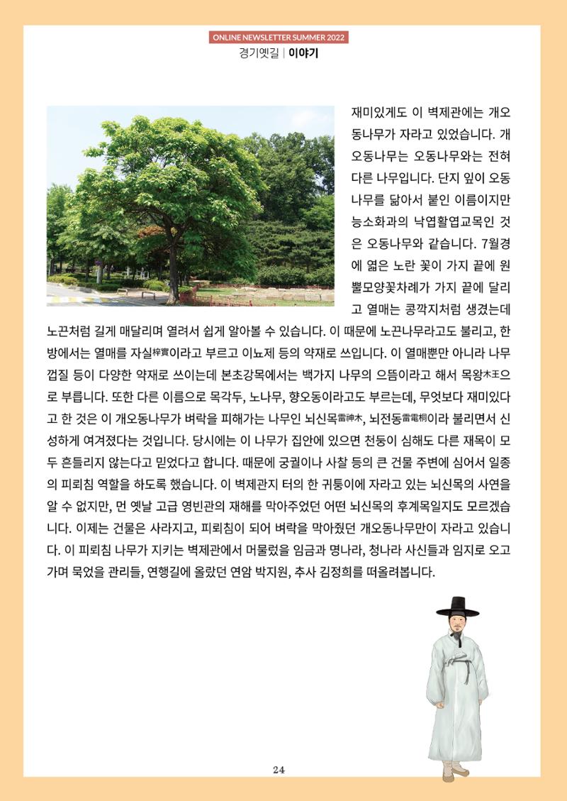 경기옛길 소식지 2022 여름호 24페이지